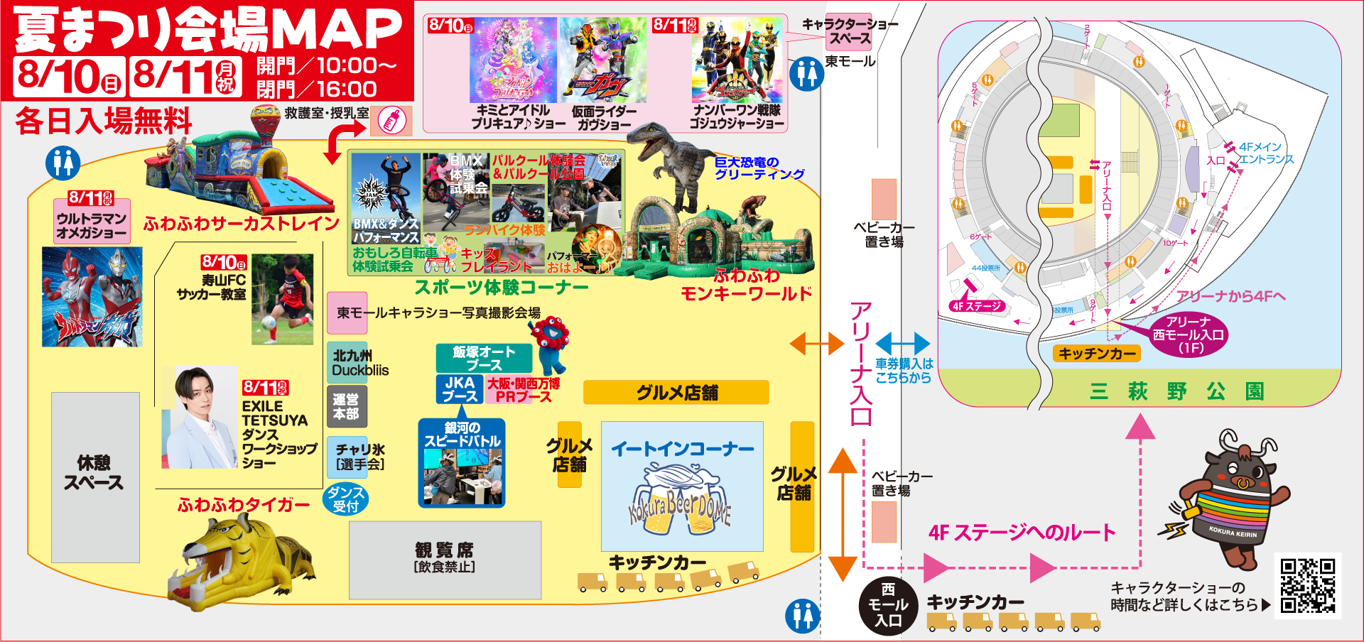 会場MAP