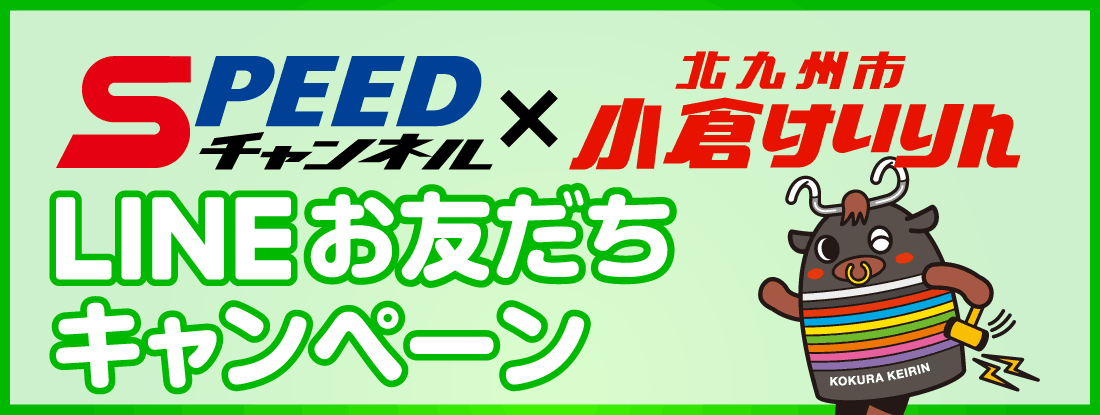LINお友だちキャンペーン