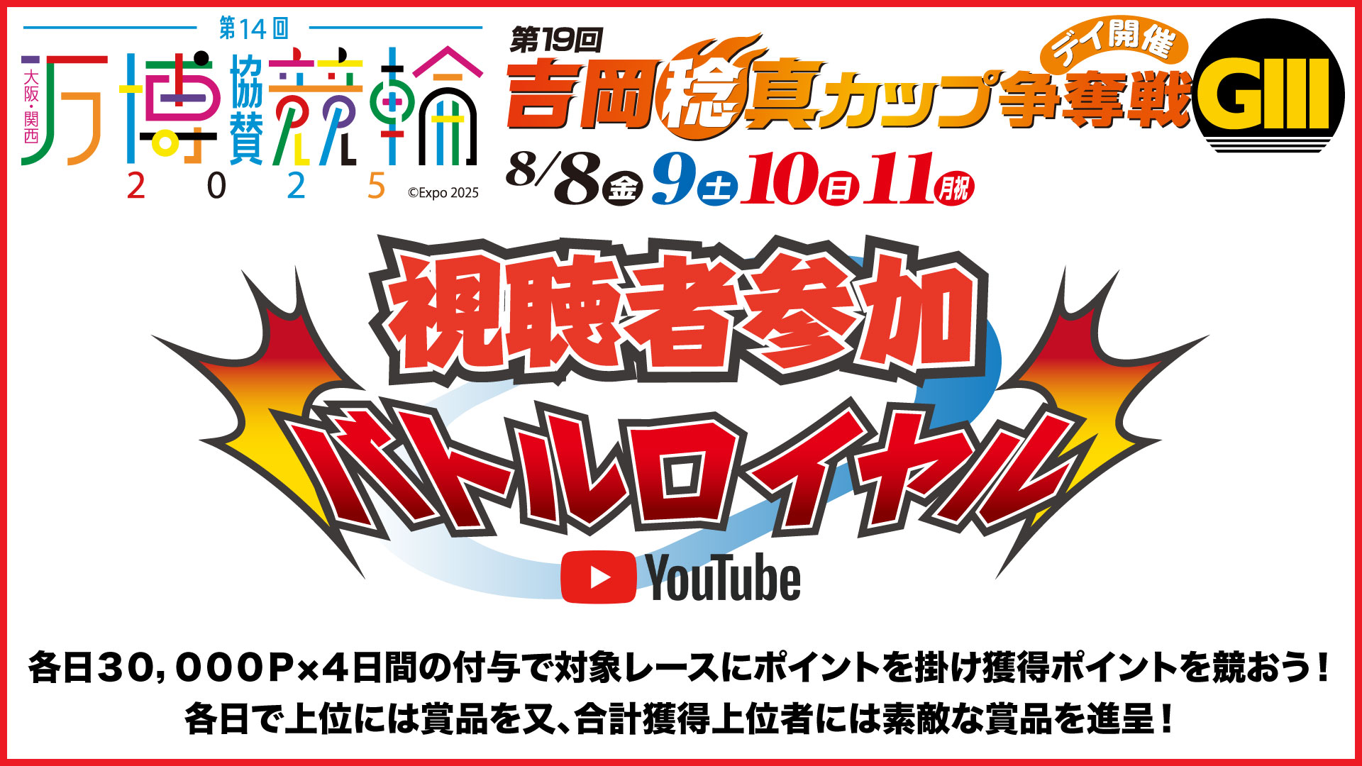 バトルロイヤル