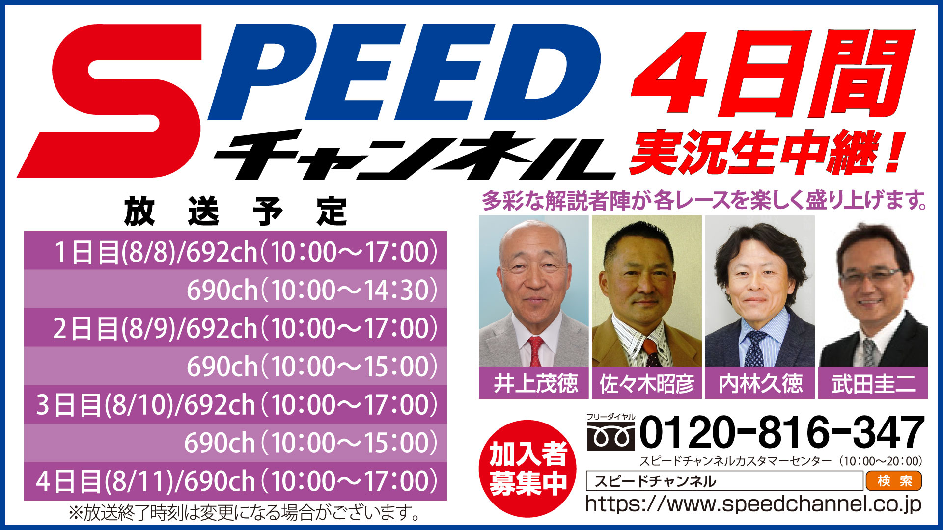 SPEEDチャンネル
